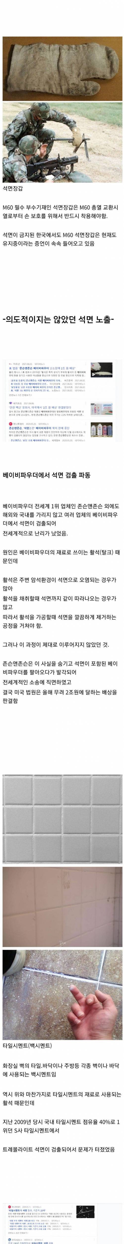 [스압] 석면의 치명적인 위험성.jpg