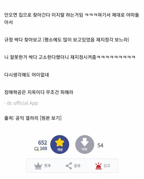 디씨의 장애학교 공익썰