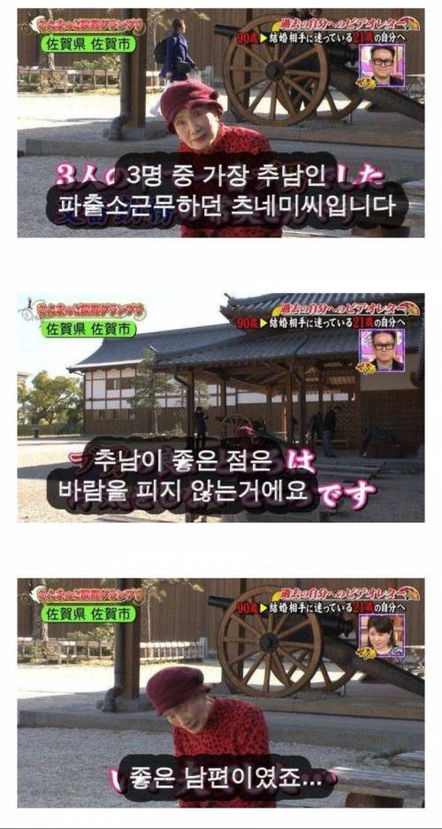 파출소에서 근무하던 추남이랑 결혼했다는 일본인 할머니