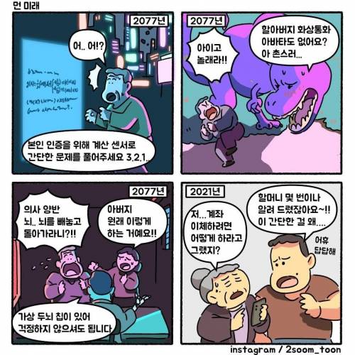 먼 미래.manhwa