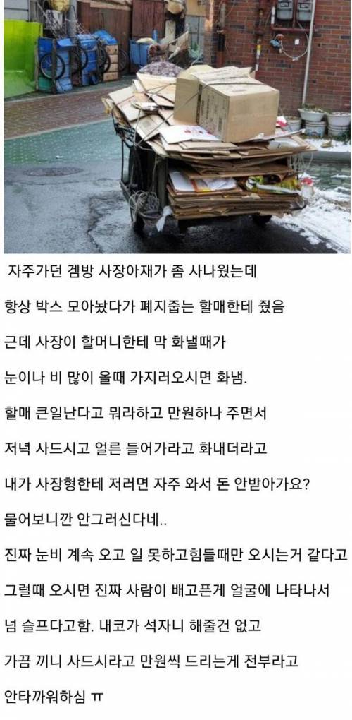 폐지줍는 할머니한테 화내는 PC방 사장님