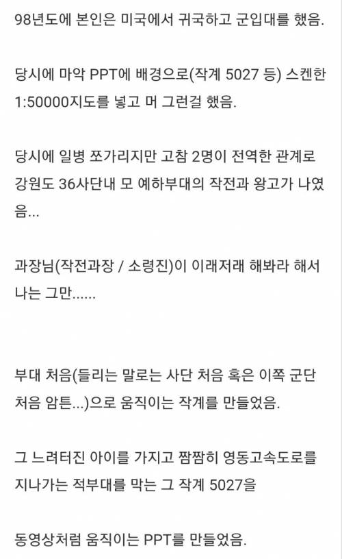 약 20년전 파워포인트를 사용할 줄 알았던 일병