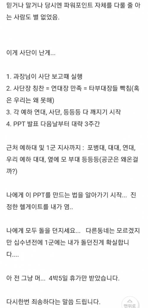 약 20년전 파워포인트를 사용할 줄 알았던 일병