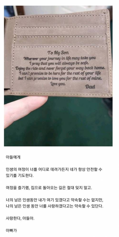 아빠가 아들에게 선물한 지갑