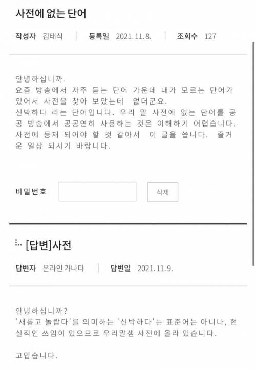 싱글벙글 “신박하다” 어원.jpg