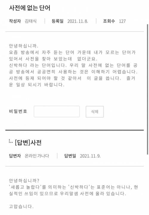 싱글벙글 “신박하다” 어원.jpg