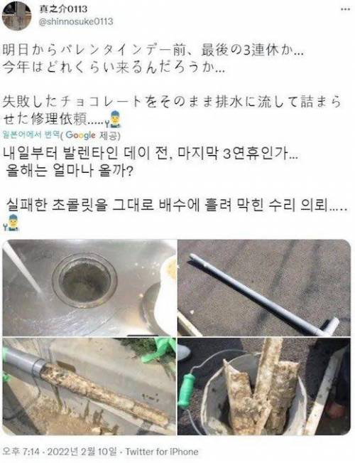 일본 발렌타인 데이에 바쁜 직업