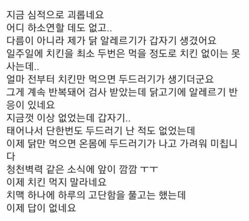 알레르기 사연중 제일 안타까움