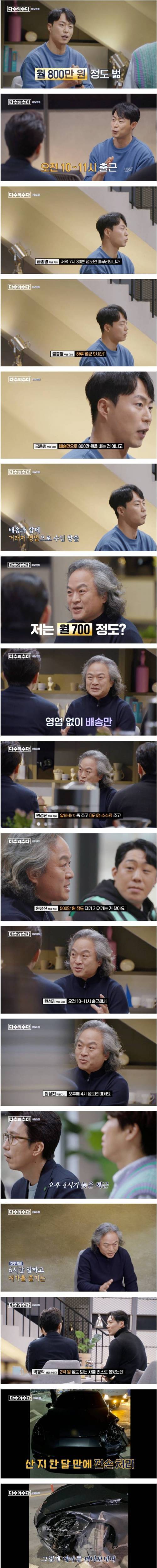 [스압] 방송 나와서 공개한 배달기사들 수입.jpg