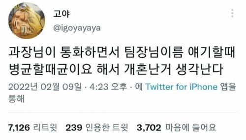 상사 이름에 "균" 들어가는데 이렇게 설명해도 된다 안된다