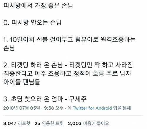 피씨방에서 가장 좋은 손님.jpg