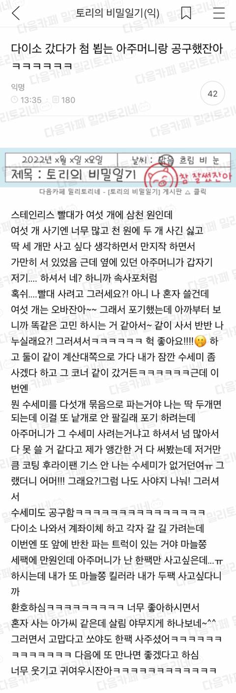 다이소 갔다가 첨 뵙는 아주머니랑 공구한 썰.jpg