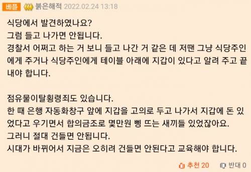 주운 지갑 경찰서에 갖다줬다가 상처받은 어린 딸.jpg