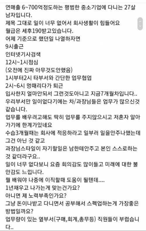 중소기업에서 일이 없어서 고민인 직장인