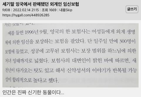 세기말 영국에서 팔린 외계인 임신보험.jpg