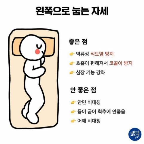 수면 자세별 장단점