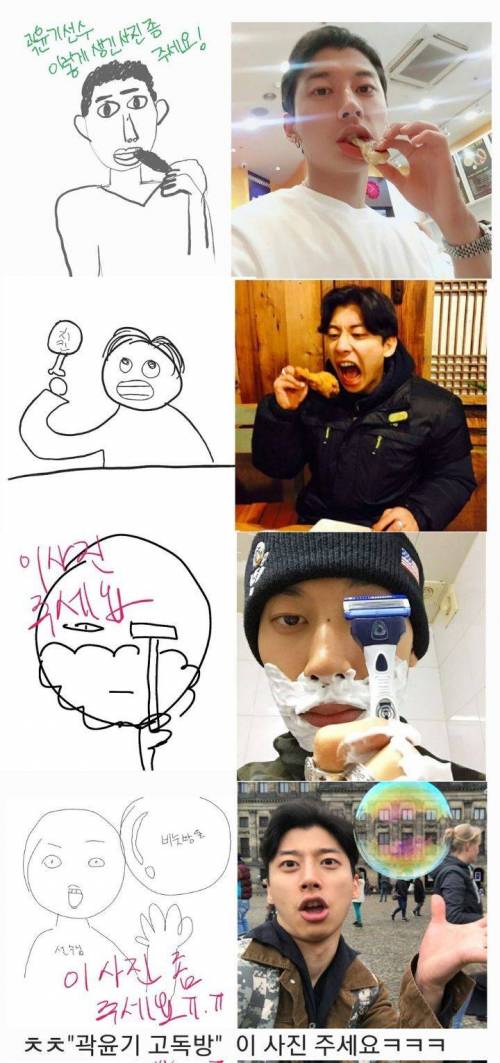 곽윤기 고독방 미친것같은 그림수준..jpg