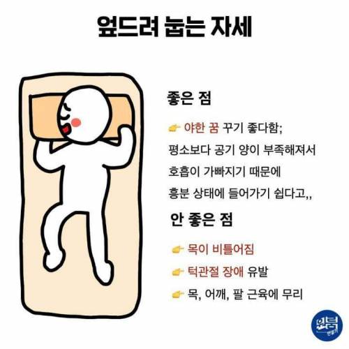 수면 자세별 장단점