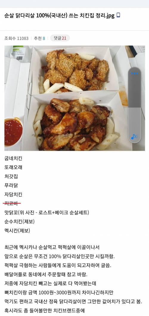 순살 닭다리살 100%(국내산)쓰는 치킨집 정리.jpg