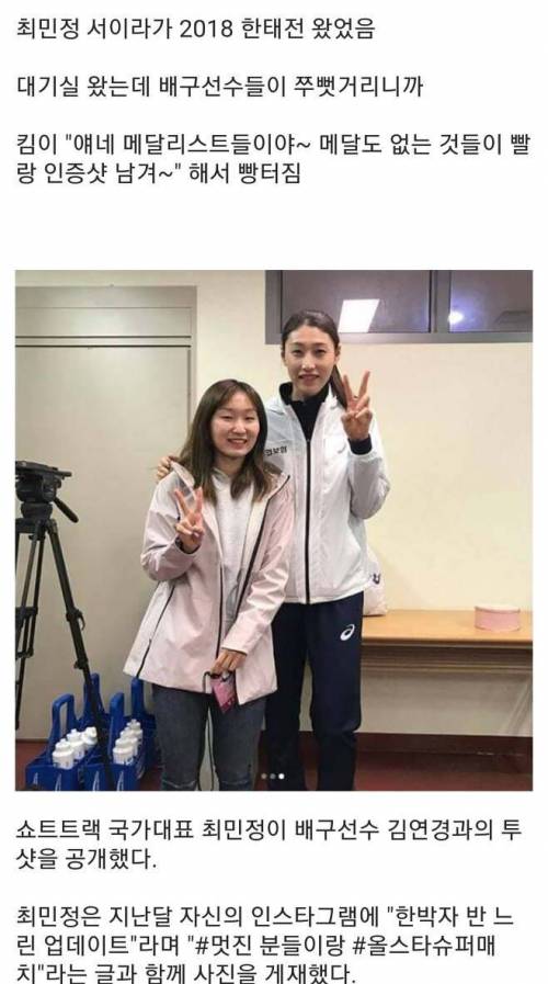 김연경이 최민정 만났을때 했던 말