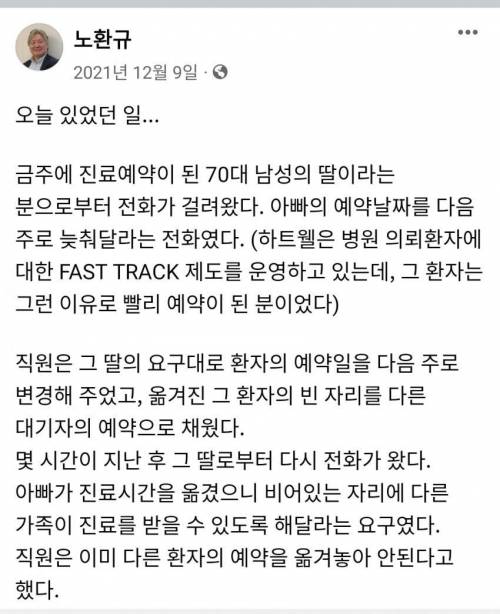 진료 대기만 2년걸리는 유명의사의 페북글