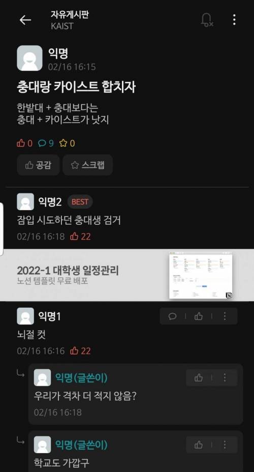 싱글벙글 충남, 한밭대 통합에 카이스트 반응.jpg