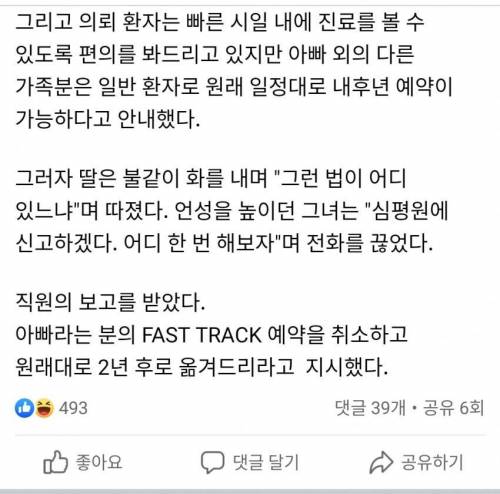 진료 대기만 2년걸리는 유명의사의 페북글