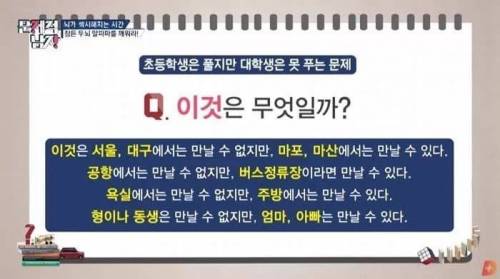 초등학생은 풀지만 대학생은 못 푸는 문제