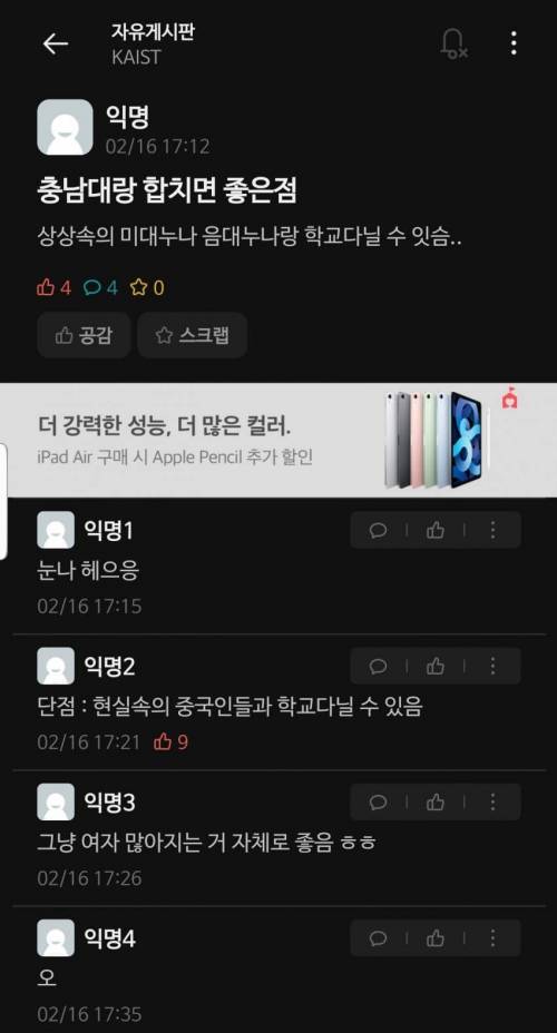 싱글벙글 충남, 한밭대 통합에 카이스트 반응.jpg