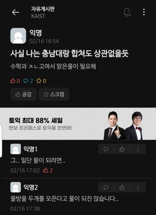 싱글벙글 충남, 한밭대 통합에 카이스트 반응.jpg