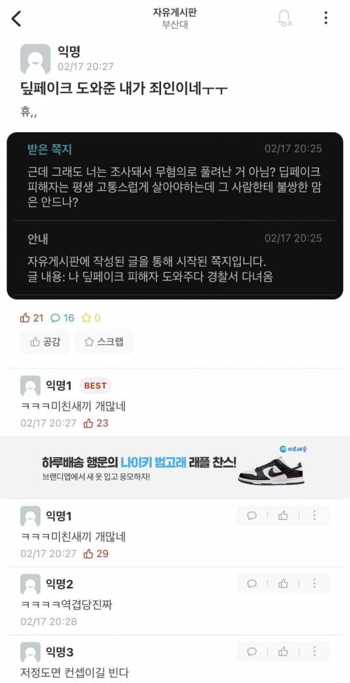 딥페이크 피해자 도와둔 부산대생 대참사.jpg