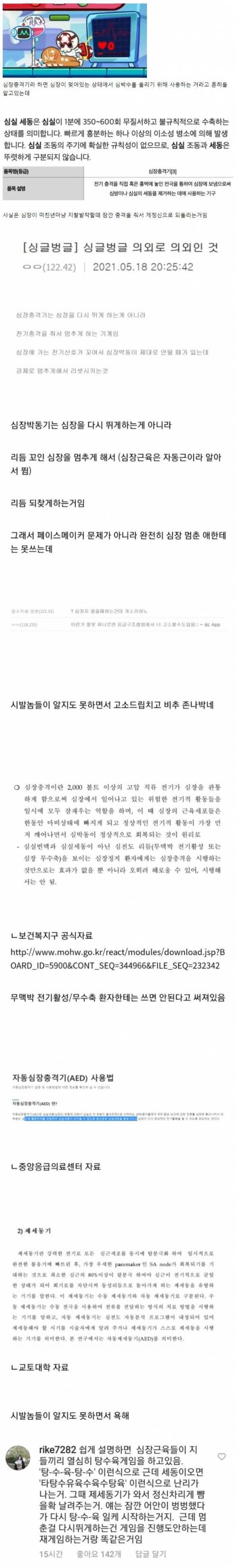 심장충격기에 대해 잘못 퍼져있는 인식