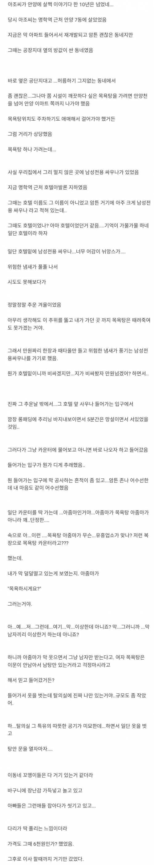 남성전용 사우나의 추억