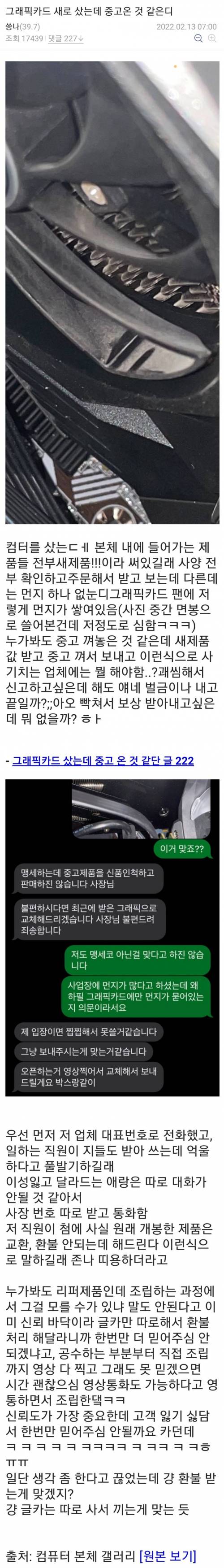 컴 샀는데 중고 글카 온거 같다.jpg