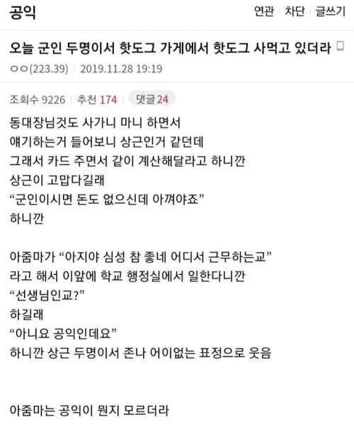 상근에게 한턱 쏜 공익