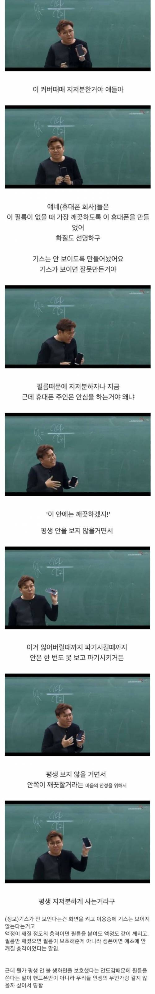 우리들 인생같은 정승제의 핸드폰 액정필름 썰.jpg