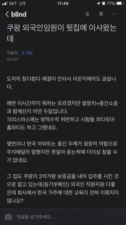 쿠팡 외국인 임원에게 층간소음 고통받는 주민