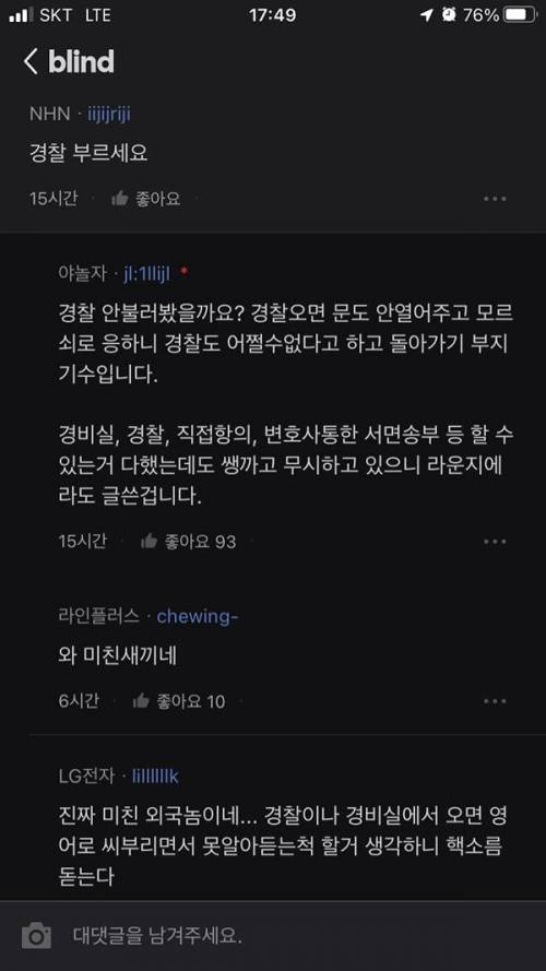 쿠팡 외국인 임원에게 층간소음 고통받는 주민