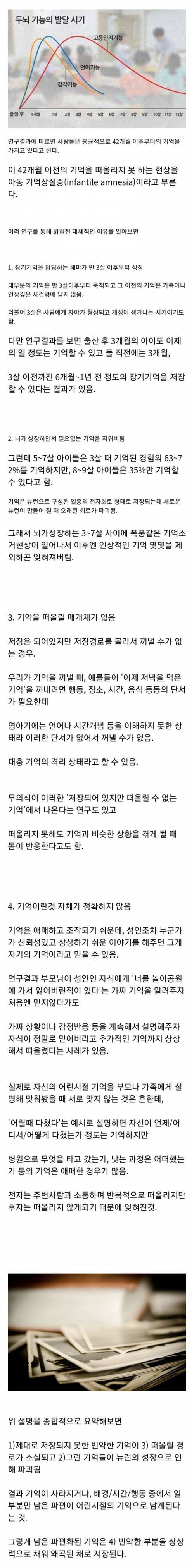 우리가 5살 이전을 기억못하는 이유.jpg