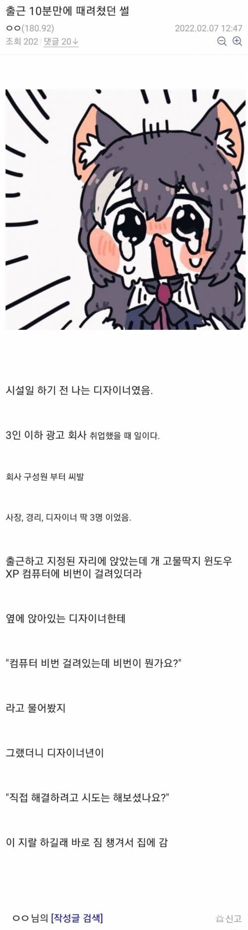 첫 출근하고 며칠만에 때려친 이유