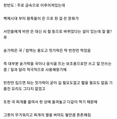 한국 일본 중국 나라별 젓가락 길이가 다른 이유