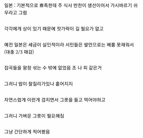 한국 일본 중국 나라별 젓가락 길이가 다른 이유