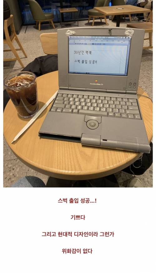 [스압] 30년전 맥북으로 스타벅스 입장을 도전함