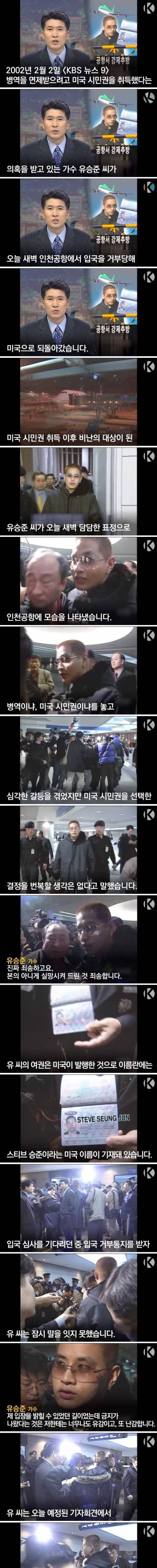 유승준 첫 입국 거부 당했을 당시 뉴스 보도