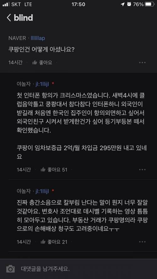 쿠팡 외국인 임원에게 층간소음 고통받는 주민