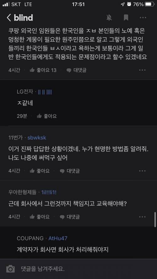 쿠팡 외국인 임원에게 층간소음 고통받는 주민