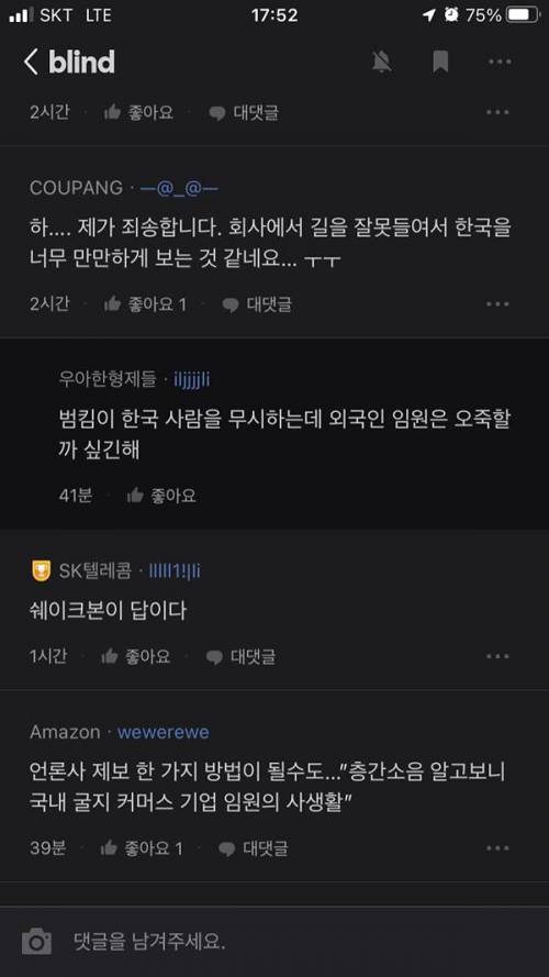 쿠팡 외국인 임원에게 층간소음 고통받는 주민