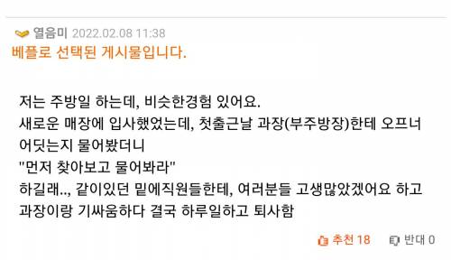 첫 출근하고 며칠만에 때려친 이유