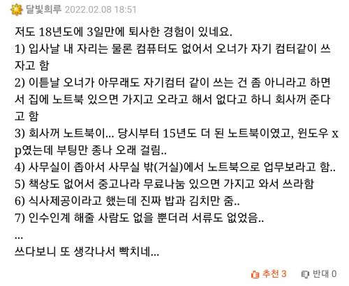 첫 출근하고 며칠만에 때려친 이유