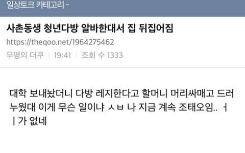 손녀가 다방에서 알바한다는 소리를 들은 할머니